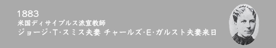 聖学院の歴史 イメージ1