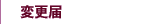 �ύX��