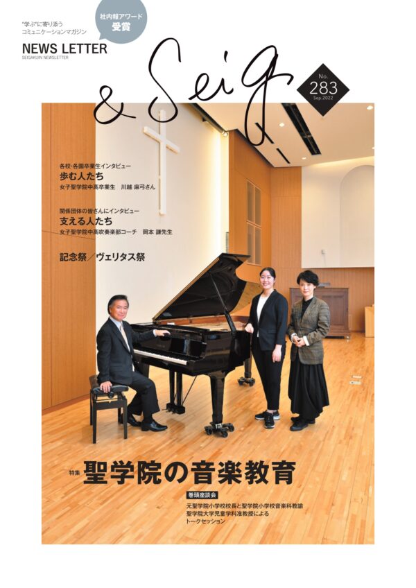 聖学院NEWS LETTER No.283