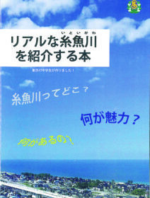 糸魚川市のガイドブック