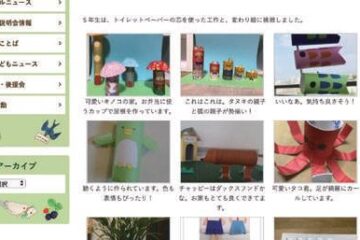 【ASF №58】聖学院小学校ーみんなの作品集ー