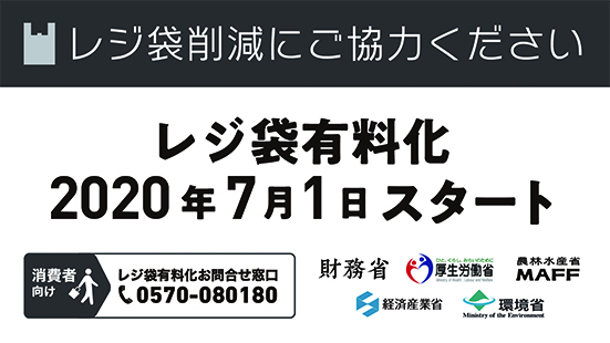 川原さんがデザインしたレジ袋削減キャンペーンのバナー。コンビニで掲示されています。