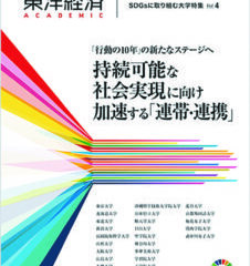 【NEWS LETTER №283】聖学院大学・学校法人聖学院ー本学SDGsの取り組みを掲載「東洋経済ACADEMIC SDGsに取り組む大学特集Vol.4」ー