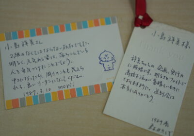 中1、中3の時、担任だった城築（当時は森井）先生からもらったメッセージカードは小島さんにとって一生の宝物。