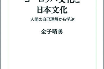 【NEWS LETTER №282】聖学院大学出版会ー新刊紹介『ヨーロッパ文化と日本文化：人間の自己理解から学ぶ』ー