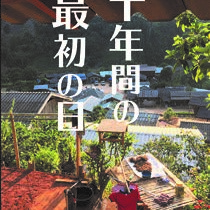 【NEWS LETTER №277】聖学院中学校・高等学校ータイ研修旅行30回目の軌跡 生徒体験レポート集『十年間の最初の日』発行ー