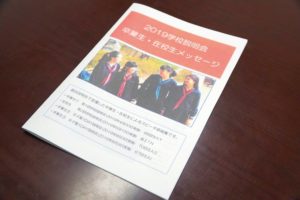 矢部さんが塾などに持参する学校紹介ツール。「卒業生自身が誇りにしている学校」が伝わる冊子です。