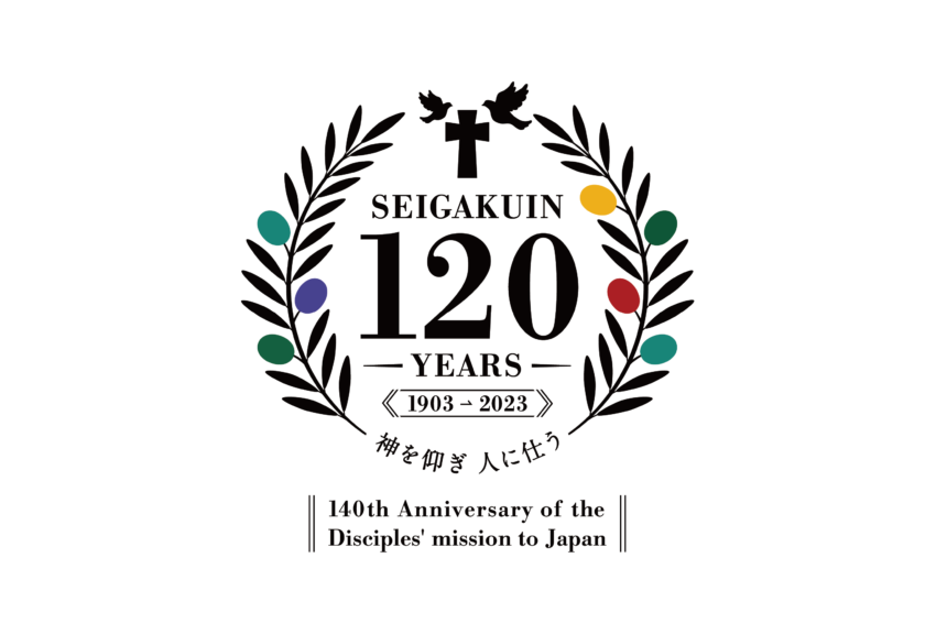 平和の象徴であるオリーブと鳩をモチーフに、聖学院カラーを用いた周年ロゴマークです。7つのオリーブの実は、７つの学校を意味します。十字架を囲む小さな鳩と大きな鳩は、それぞれ生徒と教師の象徴であり、同じ目線で伴走する聖学院の姿勢を表しています。原点を想起させるきっかけになるように、ディサイプルス派日本伝道140周年の文字をマークの下に入れました。  （デザイン制作／株式会社デザインエイエム） 