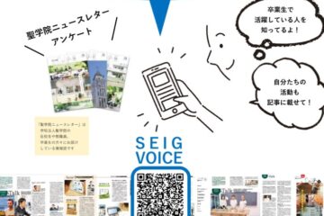 聖学院 NEWS LETTER「読者の声（2021年）」