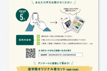 聖学院 NEWS LETTER「読者の声（2022年）」