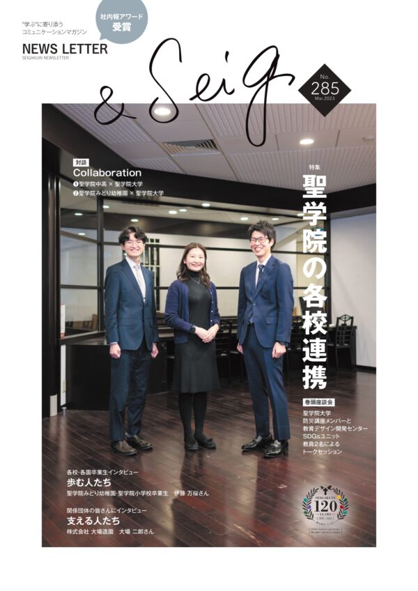 聖学院NEWS LETTER No.285