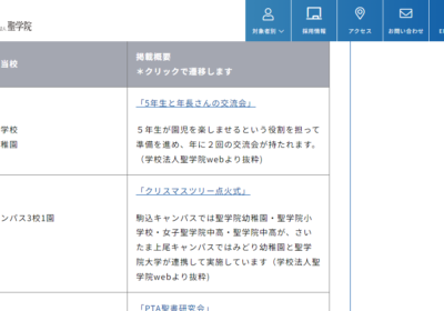 内部ページからは「各校連携」と「メディア・表彰」関連のニュースも一覧でご覧いただけます