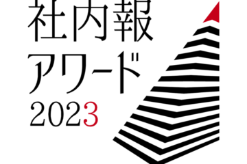 【プレスリリース】学校法人聖学院が「社内報アワード」3年連続受賞 — 2023年度は紙社内報部門シルバー賞受賞 —