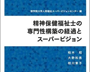 【NEWS LETTER №286】聖学院大学出版会 －新刊のご紹介 －