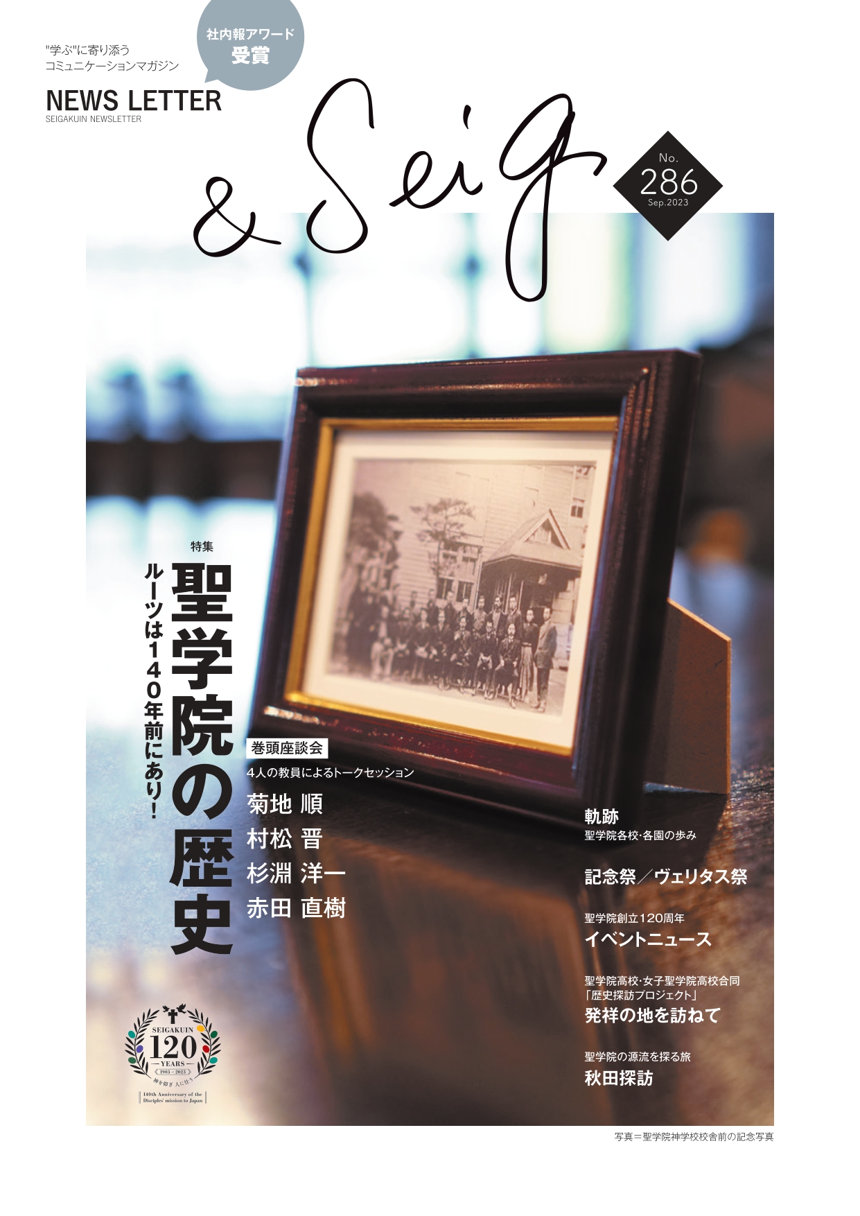 聖学院NEWS LETTER No.286