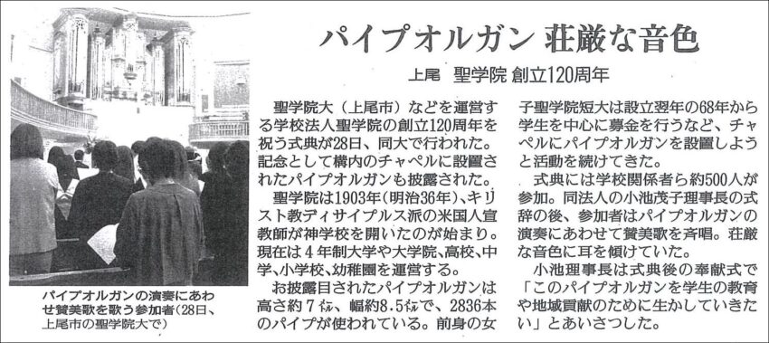 出典：読売新聞 2023年10月29日掲載「パイプオルガン 荘厳な音色」