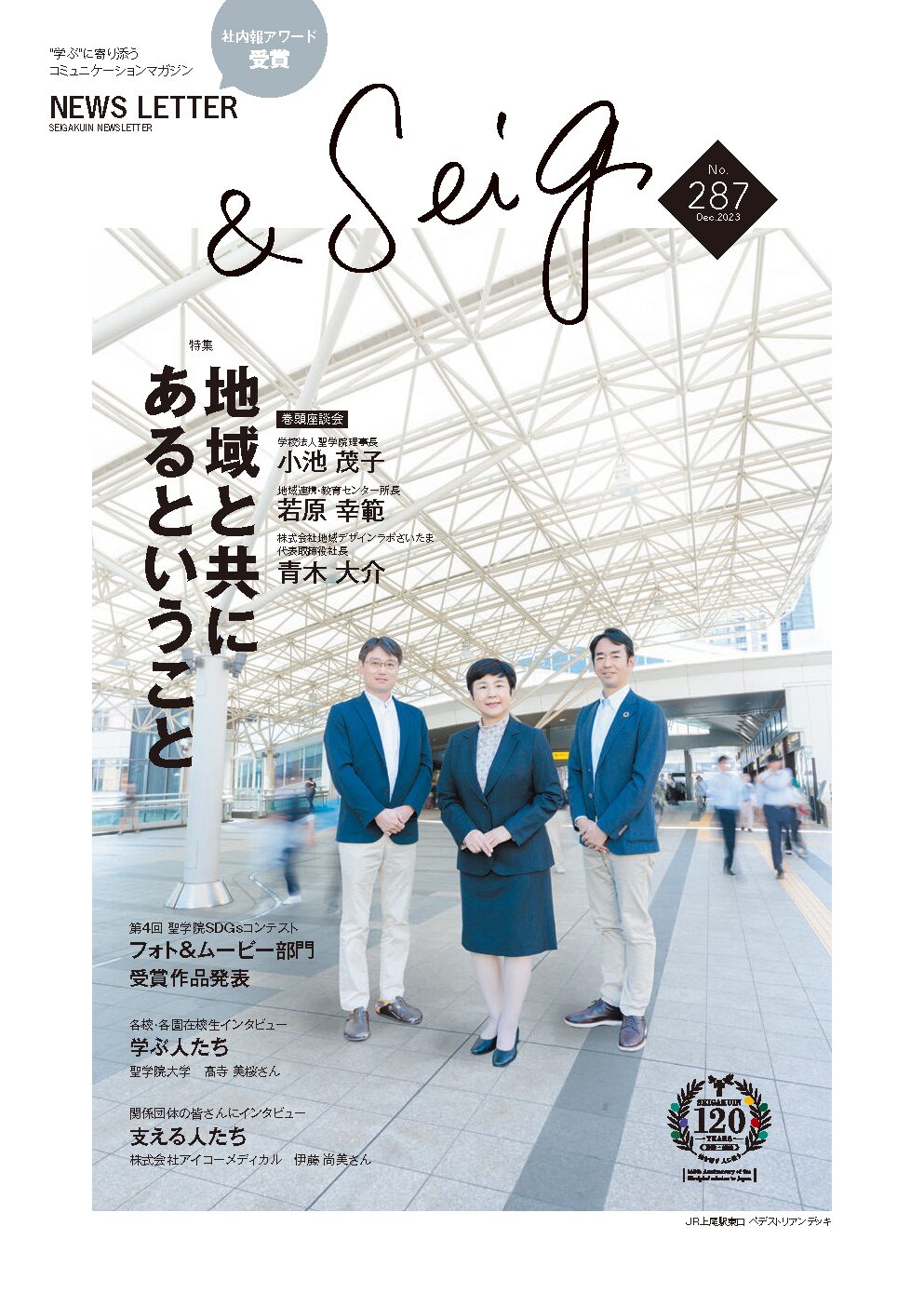 聖学院NEWS LETTER No.287