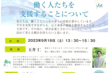 【NEWS LETTER No.287】聖学院大学総合研究所 －2023年度第1回 心理学研究講演会が開催されました－