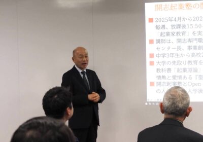 開志起業塾の説明をする古屋光俊教授